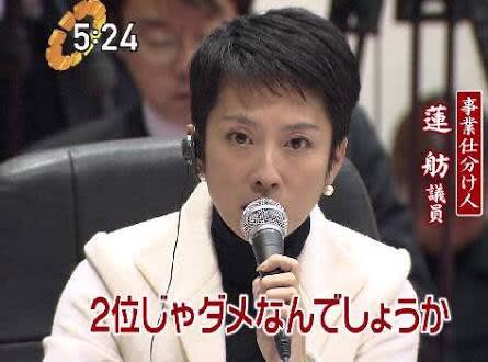 レンホー (2)