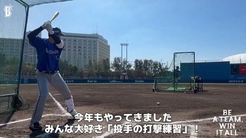 DeNA、みんな大好き「投手の打撃練習」今年もやってきました!