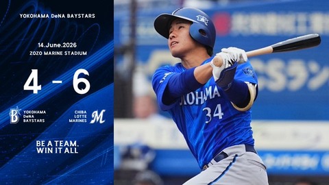 DeNA 4－6 ロッテ、交流戦全カード負け越しで借金最多タイ10...尾形5回途中4失点で移籍後初黒星...坂本がV打献上...伊勢が2被弾...宮下2号のサムネイル
