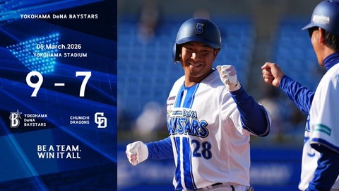 【オープン戦】DeNA 9－7 中日、蝦名が反撃タイムリー！勝又が途中出場で2安打2打点！竹田佑3回3失点、藤浪が勝ち投手