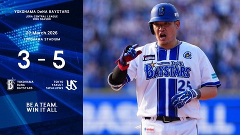 DeNA 3-5 ヤクルト、3年ぶり開幕3連敗…石田裕7回まで無失点も、8回逆転され林の落球で追加失点