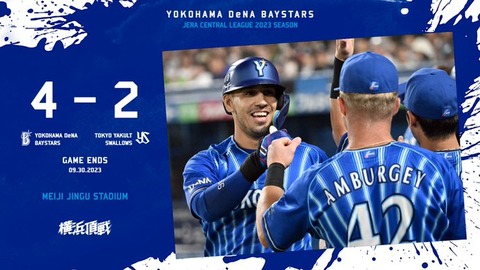 ヤクルト 2－4 DeNA、終盤の逆転劇！9回ソトが決勝2ラン含む3打点の活躍！