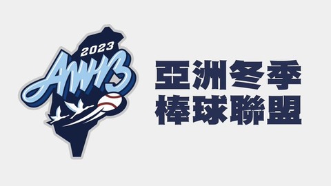 アジアウインターリーグ