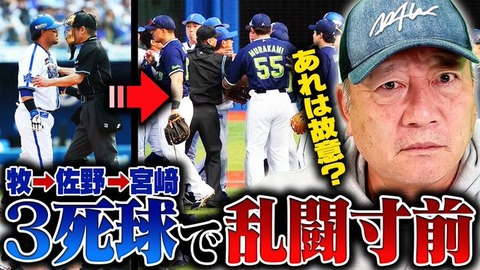 高木豊氏、乱闘寸前の警告試合を振り返る「ヤクルトって野村さんが監督になってから多いんだよ」