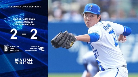 【オープン戦】DeNA 2－2 楽天、藤浪3回3K1失点！5回以降安打許さず、京田・三森が適時打、ドラ1小田＆ヒュンメルOP戦初安打