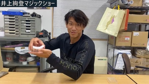 井上絢登 (4)
