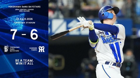 DeNA 7－6 阪神、5連勝で5割復帰！同点8回勝又がV打！佐野2号＆1000試合出場！レイノルズを救う京田の好守！康晃劇場6Sのサムネイル