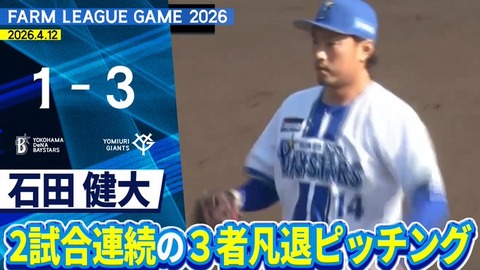 【2軍】DeNA 1-3 巨人、11連勝ならず…先発入江は5回3失点7被安打2四球