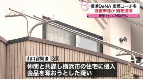 斉藤コーチ宅