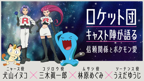 ロケット団