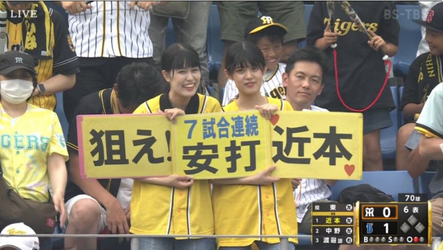 「わらし」って何? ハマスタで阪神を応援していた美人姉妹 : ベイスターズNEWS