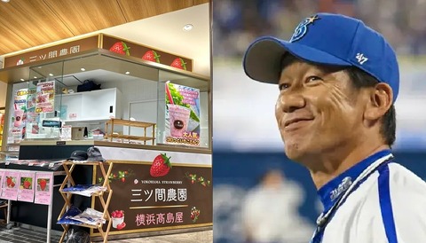 三浦大輔氏、三ツ間農園訪問に「店番長」アルバイトと勘違い