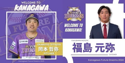 DeNA、元神奈川FD・岡本哲弥&福島元弥さんをスタッフとして採用、DOCKで活躍中
