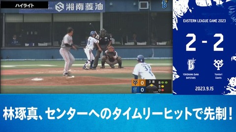 DeNA 2－2 巨人、2軍で松本隆之介 2回 4奪三振 エグい奪三振能力！