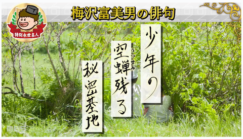 プレバト「秘密基地」梅沢さん