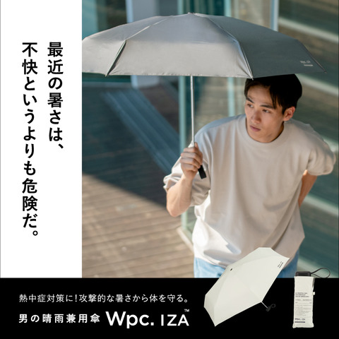 男性日傘