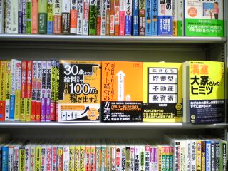 リブロ池袋店不動産コーナー