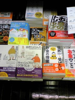 有隣堂秋葉原店資産運用売れ筋コーナー
