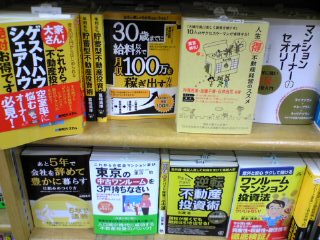 ジュンク堂池袋店不動産コーナー