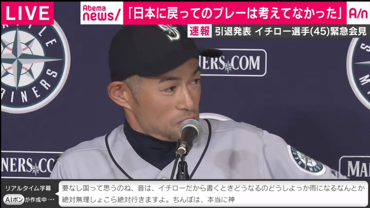 イチローの名言 ほぼイキかけました しかない プロ野球おっかけ隊