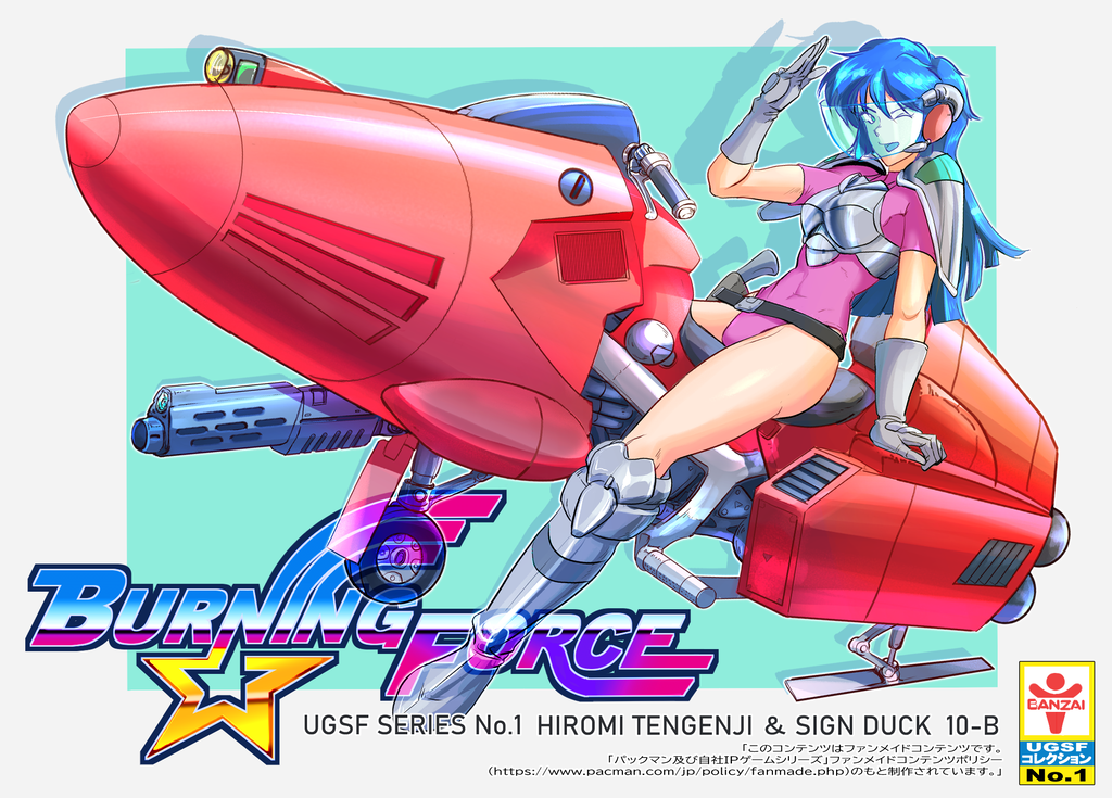 メガドラのバーニングフォース : ある日僕は素敵なゲームに出会った
