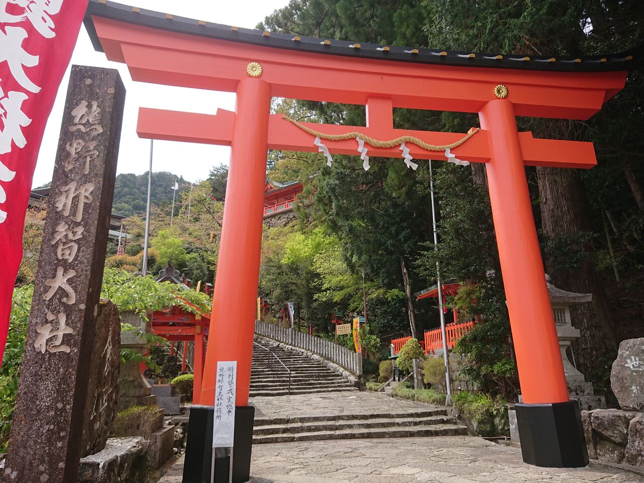 熊野那智大社 御朱印 和歌山県那智勝浦町 諸国神社の御朱印とご当地グルメ