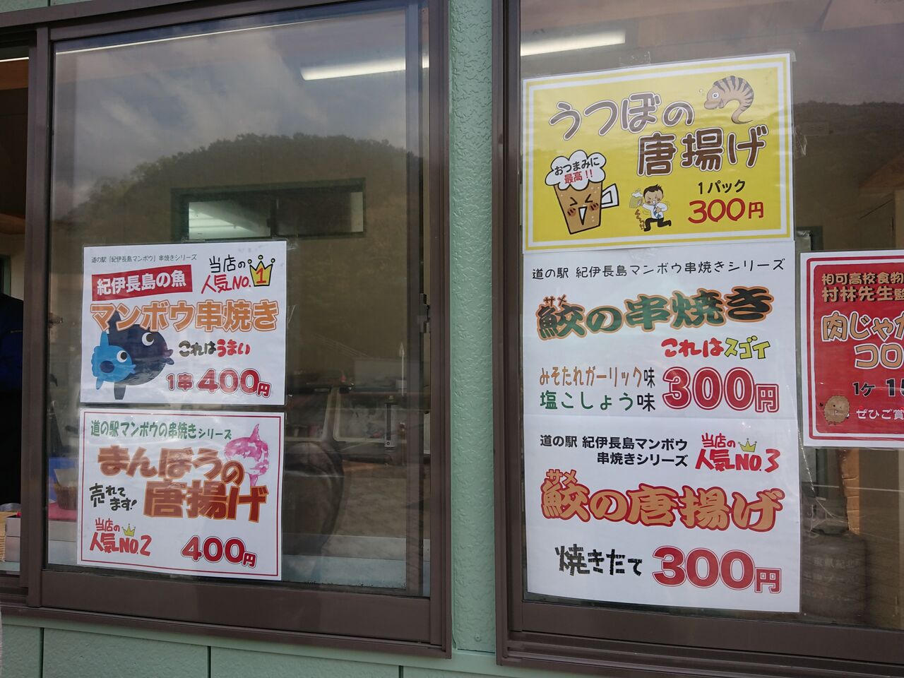 尾鷲 マンボウ 諸国神社の御朱印とご当地グルメ