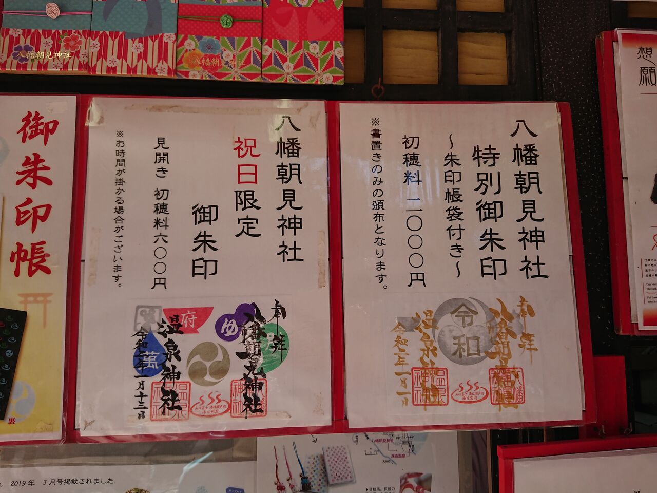 温泉神社 別府 八幡朝見神社 御朱印 大分県別府市 諸国神社の御朱印とご当地グルメ 温泉神社 別府 八幡朝見神社 御朱印 大分県別府市 諸国神社の御朱印とご当地グルメ