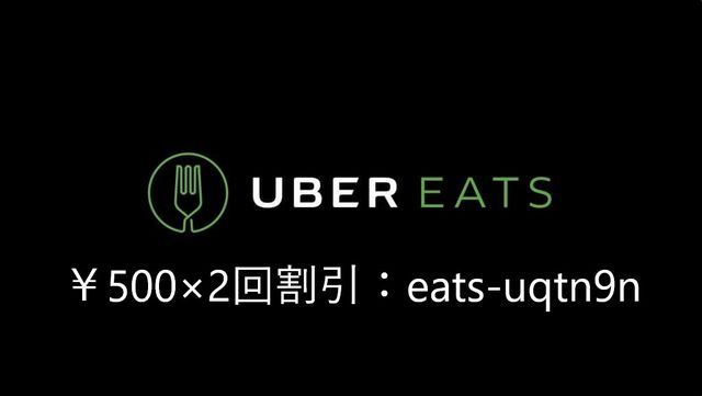 UberEATSの三鷹対応状況について : かたつむり争い
