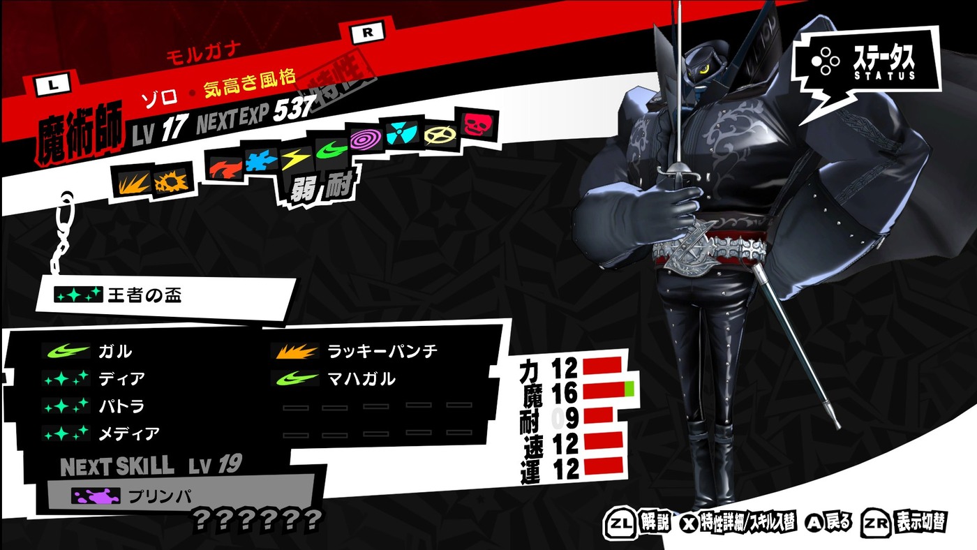 どこからともなくはるばると ペルソナ5ザ ロイヤル P5r を未強化アルセーヌ ペルソナチェンジ不可 仲間への直接指示禁止で難易度hard Challenge縛り マダラメ パレス攻略ノート