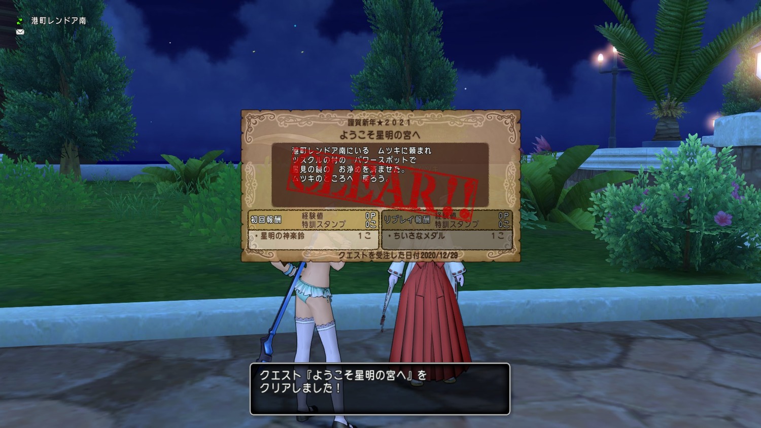どこからともなくはるばると ドラゴンクエスト10 お正月イベント 謹賀新年 21 について