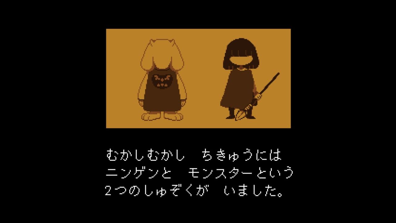 どこからともなくはるばると アンダーテール アンテ Undertale について ゲームの簡単な説明かつネタバレ無し