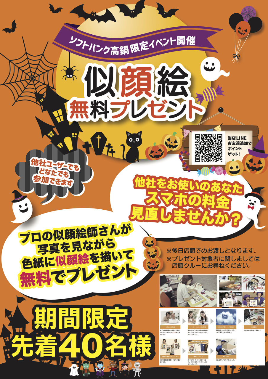 ソフトバンク高鍋 週末イベント情報 ビービーシーグループ クルーのブログ