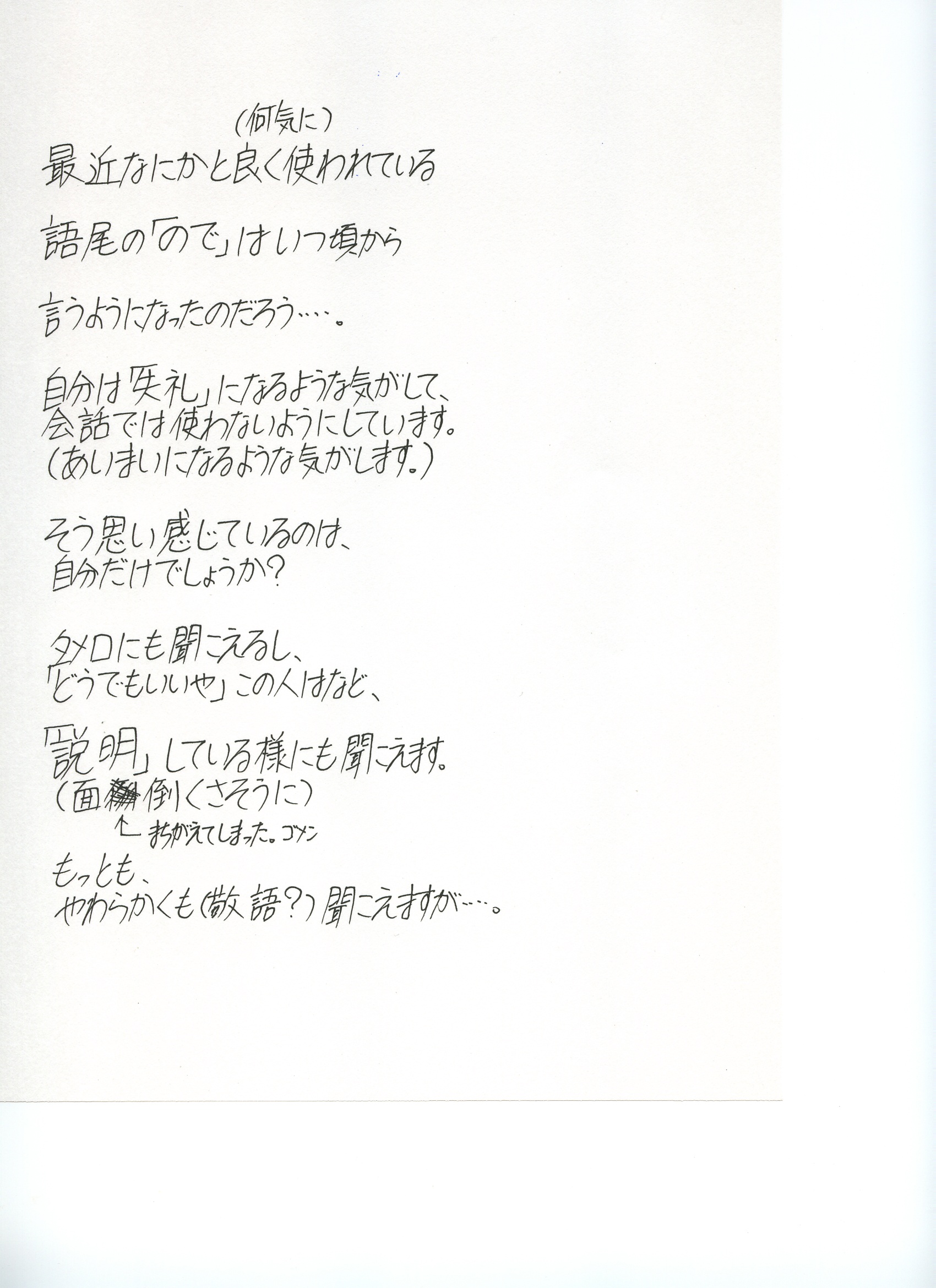 語尾の ので が不快に感じるのは自分だけ ん まてよ