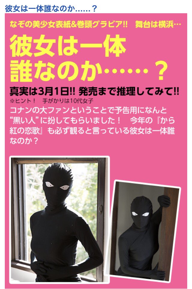 話題 来週の週刊少年サンデーのグラビアが黒い人とネットで話題に ハムカツニュース 話題 来週の週刊少年サンデーのグラビアが黒い人とネットで話題に ハムカツニュース