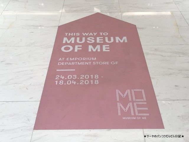 【催】　有名アーティストの最新技術イベント　MUSEUM OF ME　at　エンポリアム　G FL