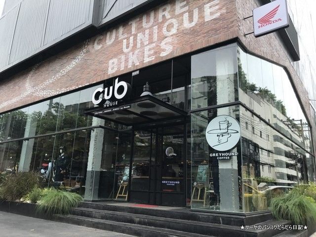 【珈】　エカマイにできたホンダとコラボした旗艦店！　Greyhound Coffee at CUB House Flagship Store