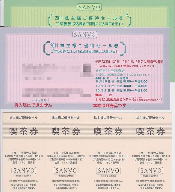 三陽商会ファミリーセール 株主優待セールについて バーバリーブラックレーベル買取専門 No1高価査定は当店へおまかせ