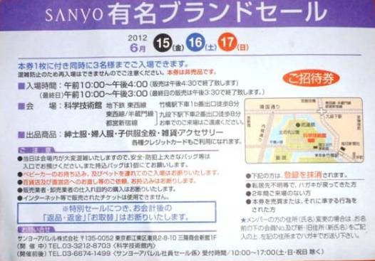 三陽商会ファミリーセール 株主優待セールについて バーバリーブラックレーベル買取専門 No1高価査定は当店へおまかせ