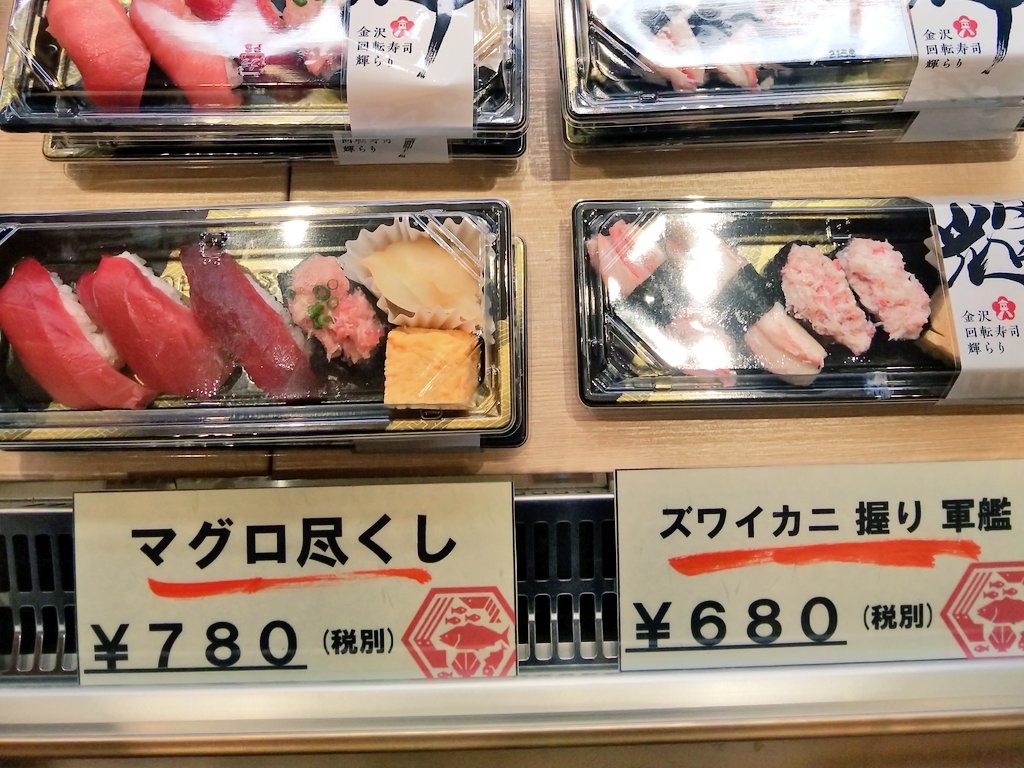 新店 八王子オーパ2階の金沢高級回転寿司 輝らり に行ってきた テーブル席もあってデートにも使える テイクアウトがお得かも 八王子グルメデート 八王子市の地域ブログ