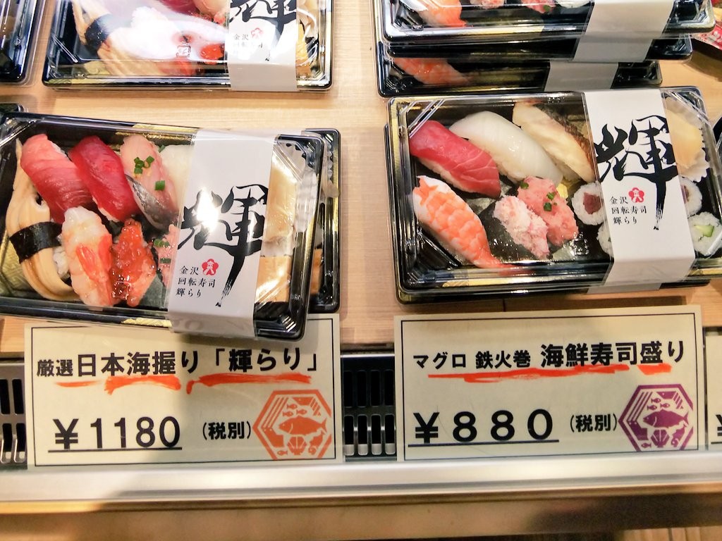 新店 八王子オーパ2階の金沢高級回転寿司 輝らり に行ってきた テーブル席もあってデートにも使える テイクアウトがお得かも 八王子グルメデート 八王子市の地域ブログ 新店 八王子オーパ2階の金沢高級回転寿司 輝らり に行ってきた テーブル席もあってデートにも使える テイクアウトがお得かも 八王子グルメデート 八王子市の地域ブログ