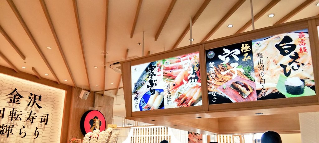 新店 八王子オーパ2階の金沢高級回転寿司 輝らり に行ってきた テーブル席もあってデートにも使える テイクアウトがお得かも 八王子グルメデート 八王子市の地域ブログ