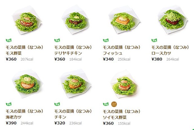モスの菜摘バーガーはほぼサラダ ダイエットには最適 モス野菜バーガーの菜摘変更がおすすめ ライフハックブログ モスの菜摘バーガーはほぼサラダ ダイエットには最適 モス野菜バーガーの菜摘変更がおすすめ ライフハックブログ