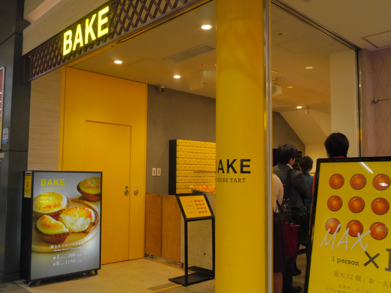 大宮エキナカ Bakeのチーズタルトは未だに行列が絶えません 浦和裏日記 さいたま市の地域ブログ 大宮エキナカ Bakeのチーズタルトは未だに行列が絶えません 浦和裏日記 さいたま市の地域ブログ