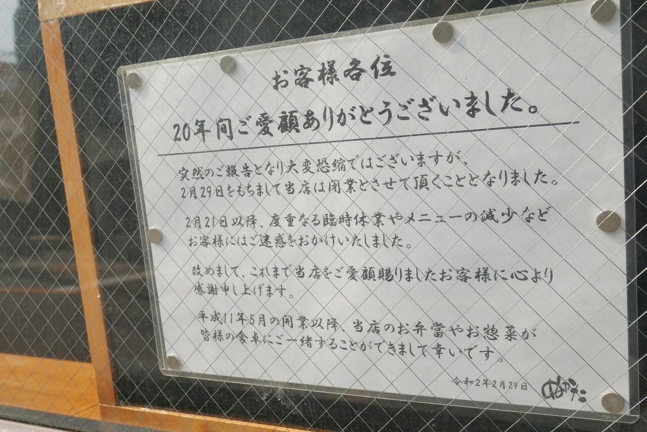 閉店 浦和 弁当とんかつの ぬかた 2 29 年間の歴史に幕 浦和裏日記 さいたま市の地域ブログ 閉店 浦和 弁当とんかつの ぬかた 2 29 年間の歴史に幕 浦和裏日記 さいたま市の地域ブログ