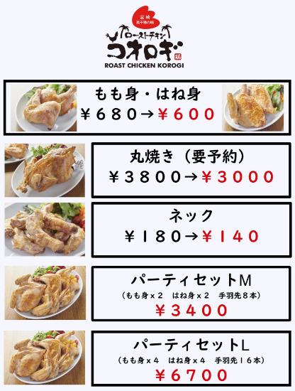 ローストチキンコオロギ浦和 一部商品値下げ 5月まで 浦和裏日記 さいたま市の地域ブログ