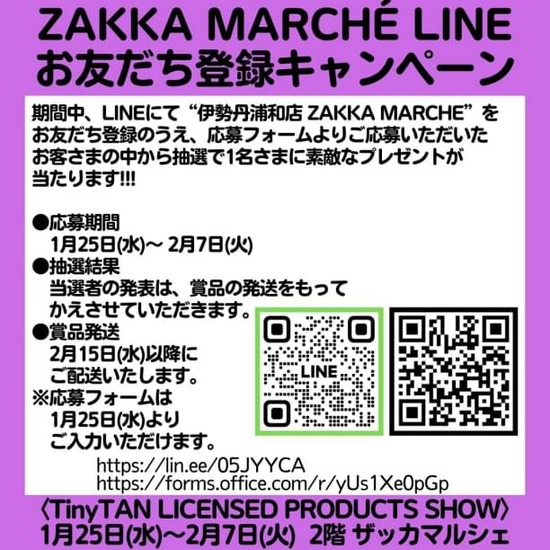 LINEお友だち登録キャンペーン (1)