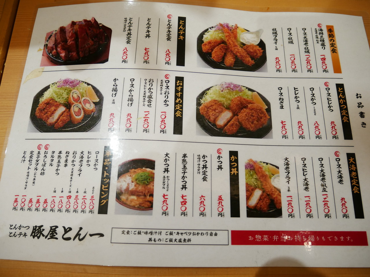 イオン北戸田にかつ丼とんテキ豚屋とん一がオープンしたので行ってきた！ 浦和URA日記(さいたま市の地域ブログ)