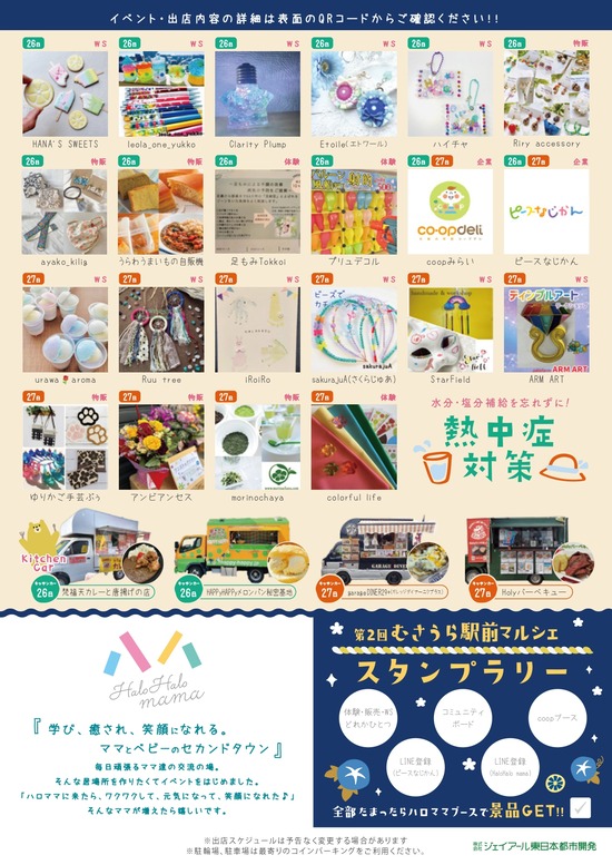 むさうらマルシェ_チラシ_page-0002