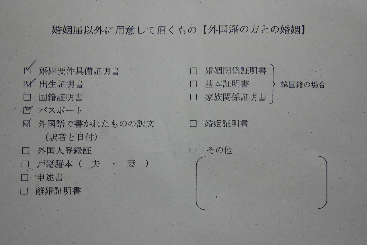 さいたま市南区 婚姻届はどこにある 無料で入手できる方法 アメリカ人と国際結婚する手続きまとめ 浦和裏日記 さいたま市の地域ブログ さいたま市南区 婚姻届はどこにある 無料で入手できる方法 アメリカ人と国際結婚する手続きまとめ 浦和裏日記 さいたま市の地域ブログ